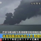 China_Sea_Collision_36505.jpg