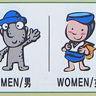 toilete_signs_24.jpg